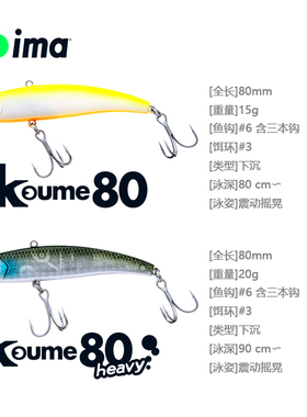 日本进口ima路亚饵koume80系列15g/20g下沉vib颤动摇摆钓鲈鱼拟饵