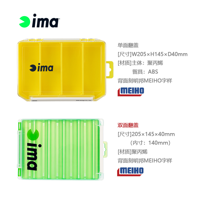 日本进口ima路亚饵盒工具配件便携双面单面翻盖假饵收纳明邦饵箱-封面