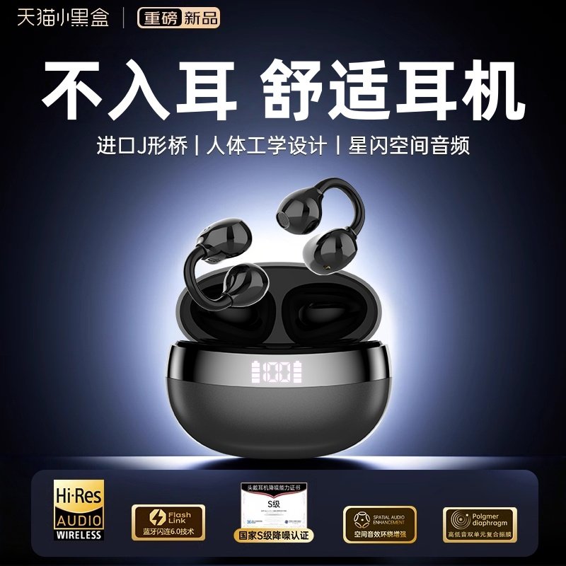蓝牙耳机耳夹式2025新款夹耳无线不入耳运动跑步超长续航气骨传导