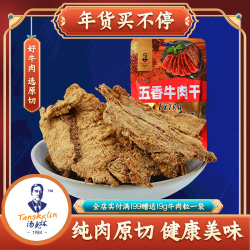 汤克林手撕牛肉干原切