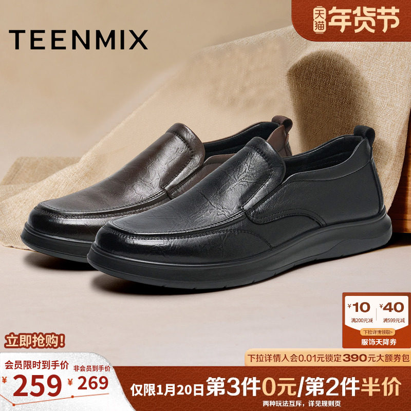 天美意真皮休闲皮鞋羊皮爸爸鞋男士软底一脚蹬男鞋男2025冬季新款,流行男鞋,休闲皮鞋,淘宝优惠券,粉丝福利购,淘宝优惠卷