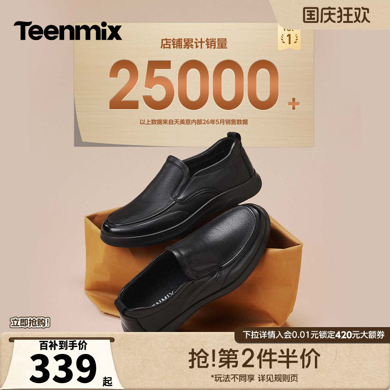 天美意真皮休闲皮鞋羊皮德比鞋轻便一脚蹬软底男鞋2026秋季新款图片