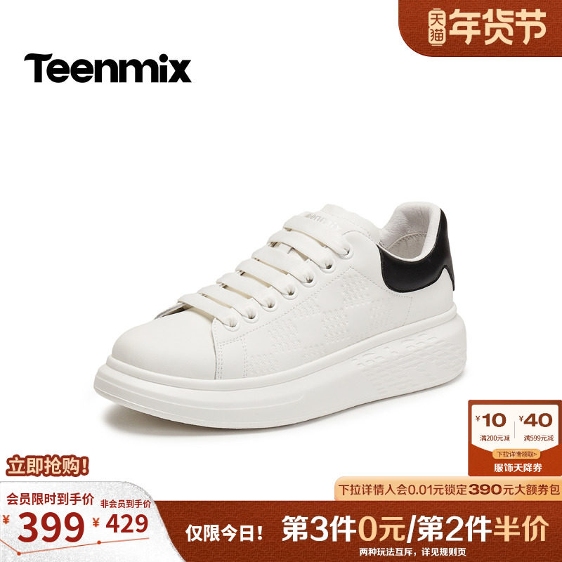 天美意厚底小白鞋休闲男鞋增高板鞋男士运动鞋男鞋子2026春季新款,流行男鞋,休闲板鞋,淘宝优惠券,粉丝福利购,淘宝优惠卷