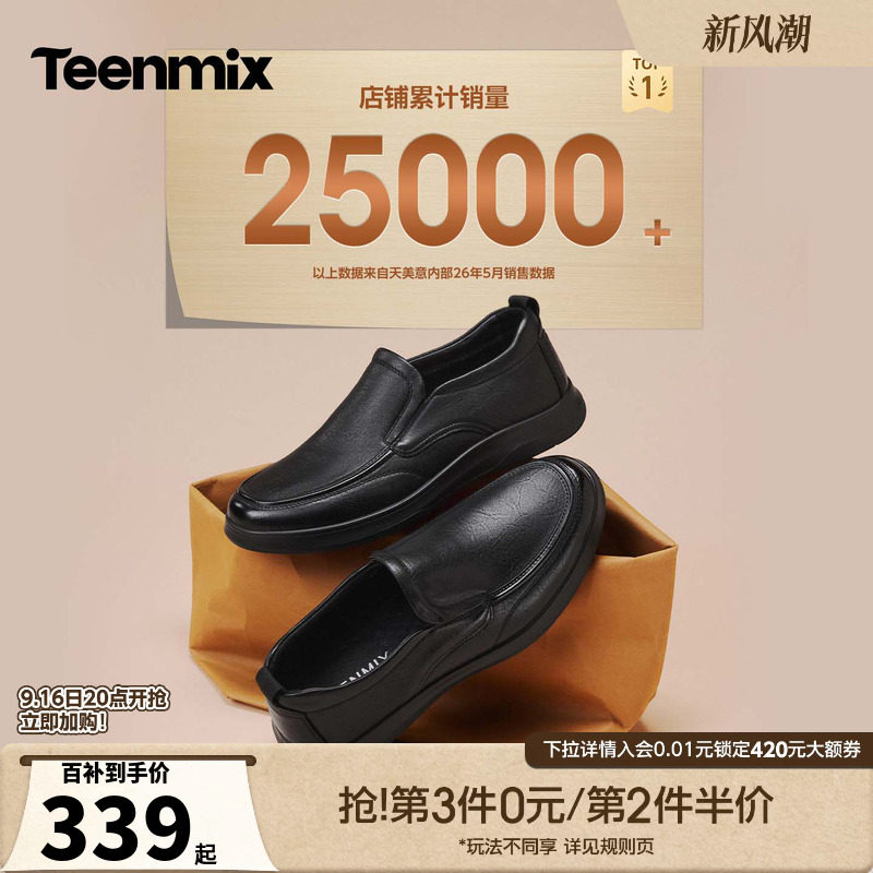 天美意真皮休闲皮鞋羊皮德比鞋轻便一脚蹬软底男鞋2026秋季新款图片