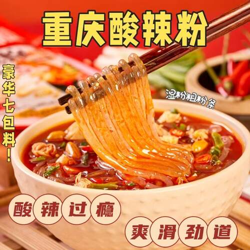 潘幺妹重庆袋装酸辣粉袋装速食
