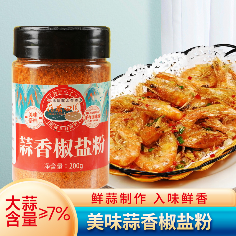 荷香田园蒜香椒盐粉家用调料粉