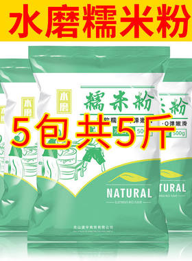 水磨纯糯米粉农家正宗5斤
