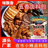 發龘财五香卤料包450g家庭炖煮卤包卤菜袋装 卤料五香卤料包 大包装