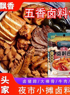 發龘财五香卤料包大包装商用