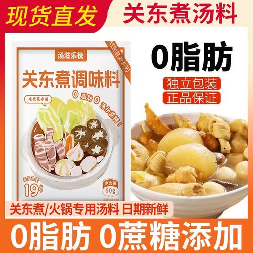 关东煮底料底料汤调料