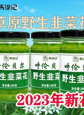 马锦记200g韭菜花酱 韭花酱韭菜花商用家用饺子火锅蘸料佐餐调味