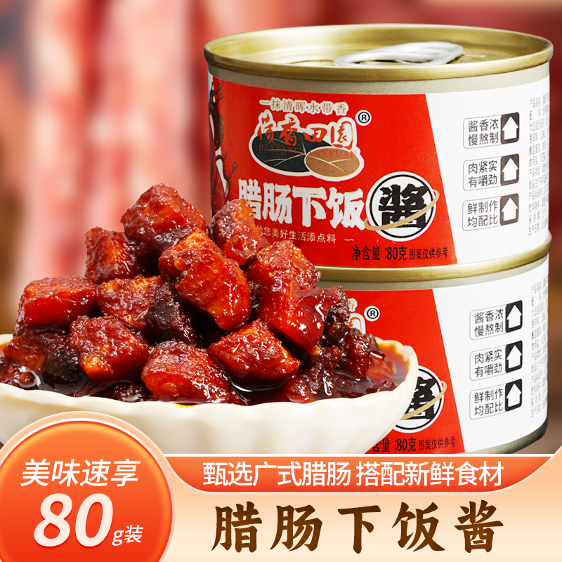 荷香田园腊肠下饭酱鲜香即食美味