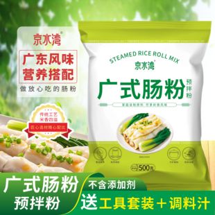 广式肠粉专用粉 京水湾肠粉预拌粉广式拉肠粤菜早茶茶餐厅方便装