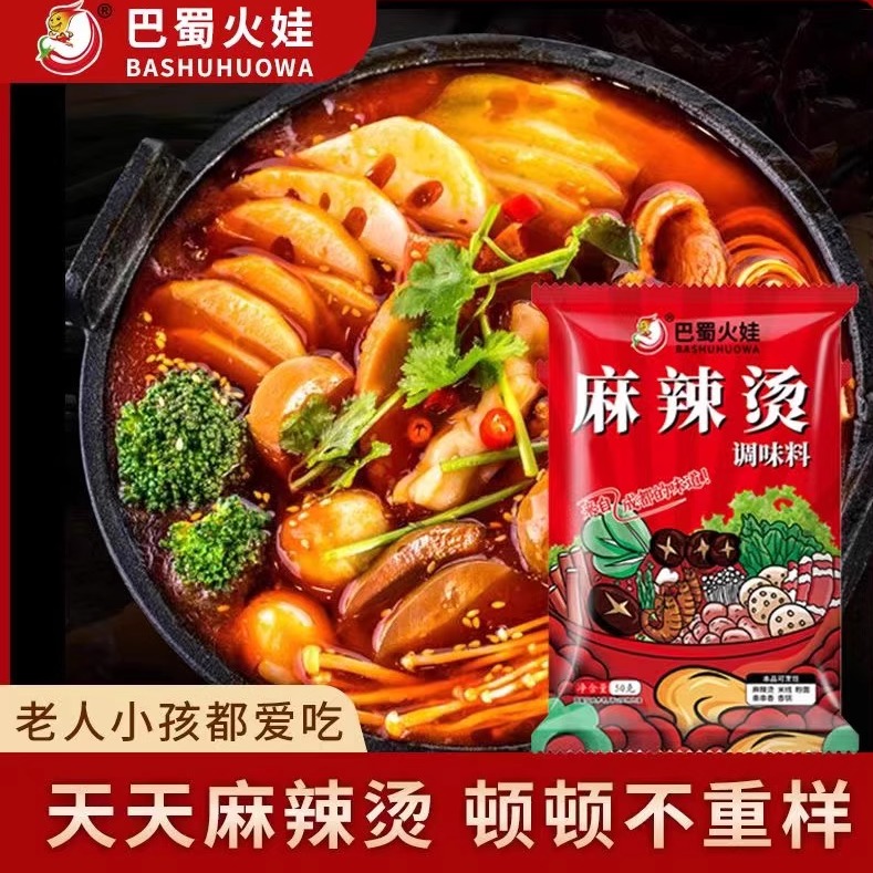 麻辣烫调味料冒菜火锅底料家用