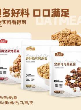 麦趣丰即食燕麦脆速食营养燕麦片