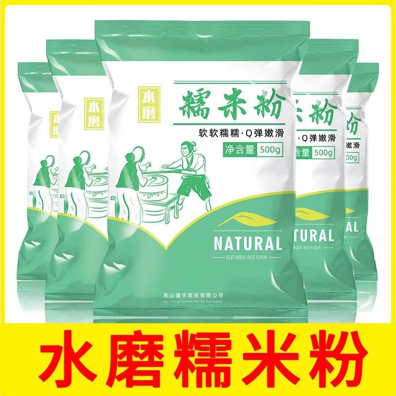 京水湾水磨纯糯米粉小包装
