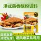 港式 蒜香酥粉荷香田园避风塘炒蟹炒虾料调味料面包糠基围虾风味粉