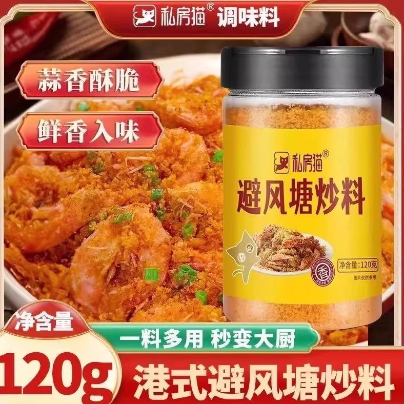 避风塘炒料港式蒜香风味调味料