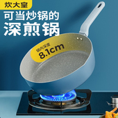 炊大皇麦饭石色平底锅不粘锅家用牛排煎蛋锅深煎锅燃气电磁炉通用