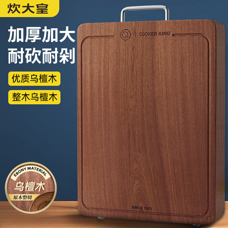 炊大皇炊大皇乌檀木菜板家用厨房防裂实木砧板厨房双面切菜板整木