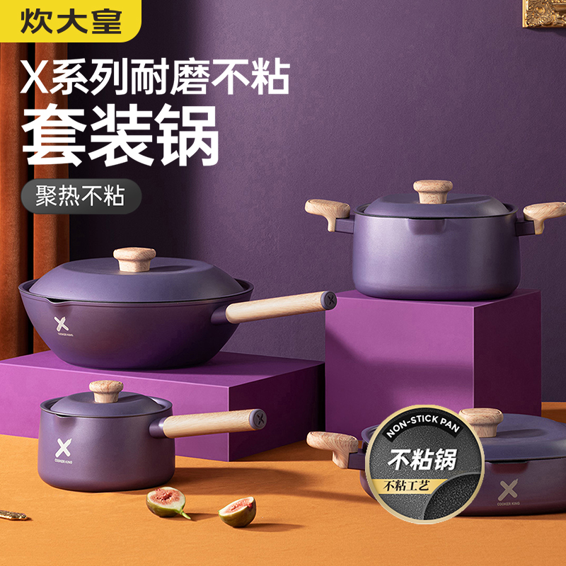 炊大皇套装锅具组合家用不粘锅炒锅汤锅平底锅奶锅煎锅电磁炉通用