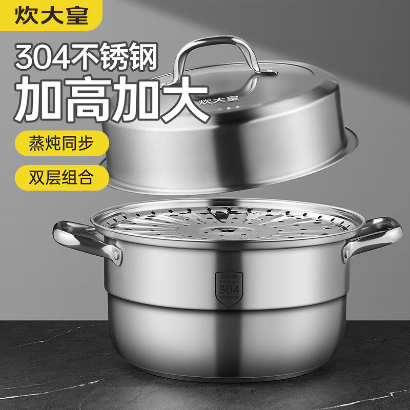 炊大皇304不锈钢蒸锅多功能家用双层蒸锅1一2人加厚汤锅蒸锅一体