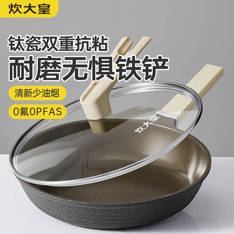 炊大皇钛瓷0氟不粘煎锅电磁炉