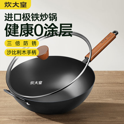 炊大皇铁锅炒菜锅家用无涂层极铁锅老式平底铁锅燃气灶电磁炉通用