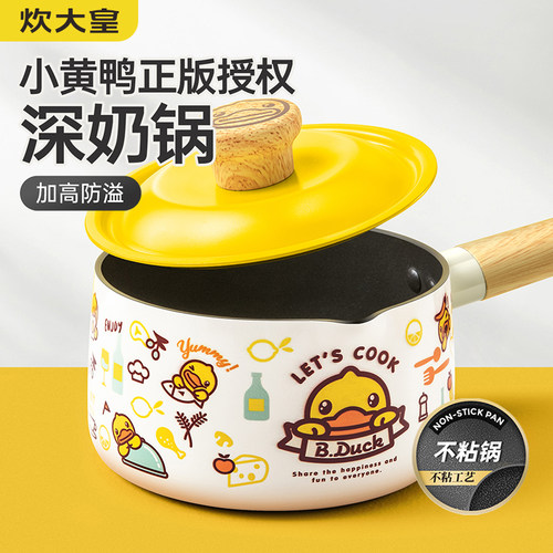 炊大皇小黄鸭奶锅不粘锅