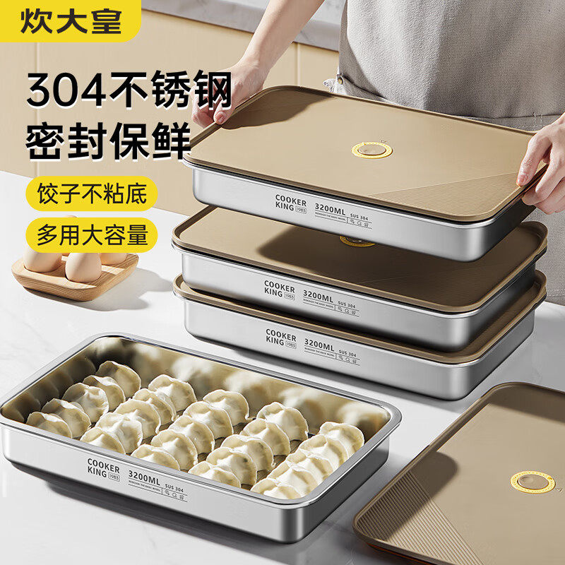 炊大皇饺子盒304食品级不锈钢冷冻盒冰箱收纳盒托盘馄饨水饺备菜