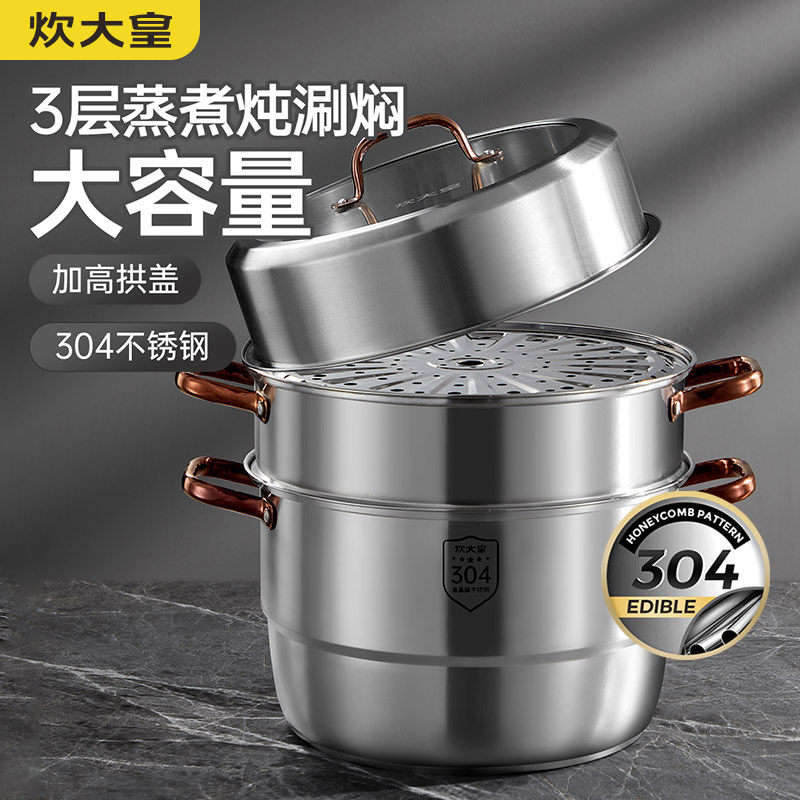 炊大皇蒸锅家用304不锈钢三层大蒸锅多功能蒸笼 电磁炉燃气灶专用
