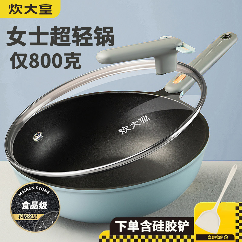 炊大皇女士超轻炒锅不粘锅家用平底锅轻巧炒菜锅燃气灶电磁炉适用
