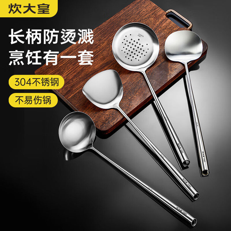 炊大皇全304不锈钢锅铲家用炒菜铲子炒勺厨师加长手柄铲勺全套汤