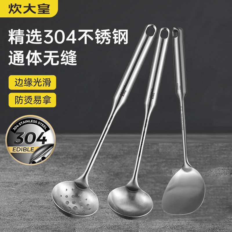 炊大皇304不锈钢铲勺漏套装