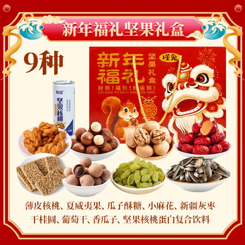 坚果礼盒【年货礼盒】新年干果零食混合大礼包送礼送长辈过年年货,零食/坚果/特产,坚果礼盒,淘宝优惠券,粉丝福利购,淘宝优惠卷