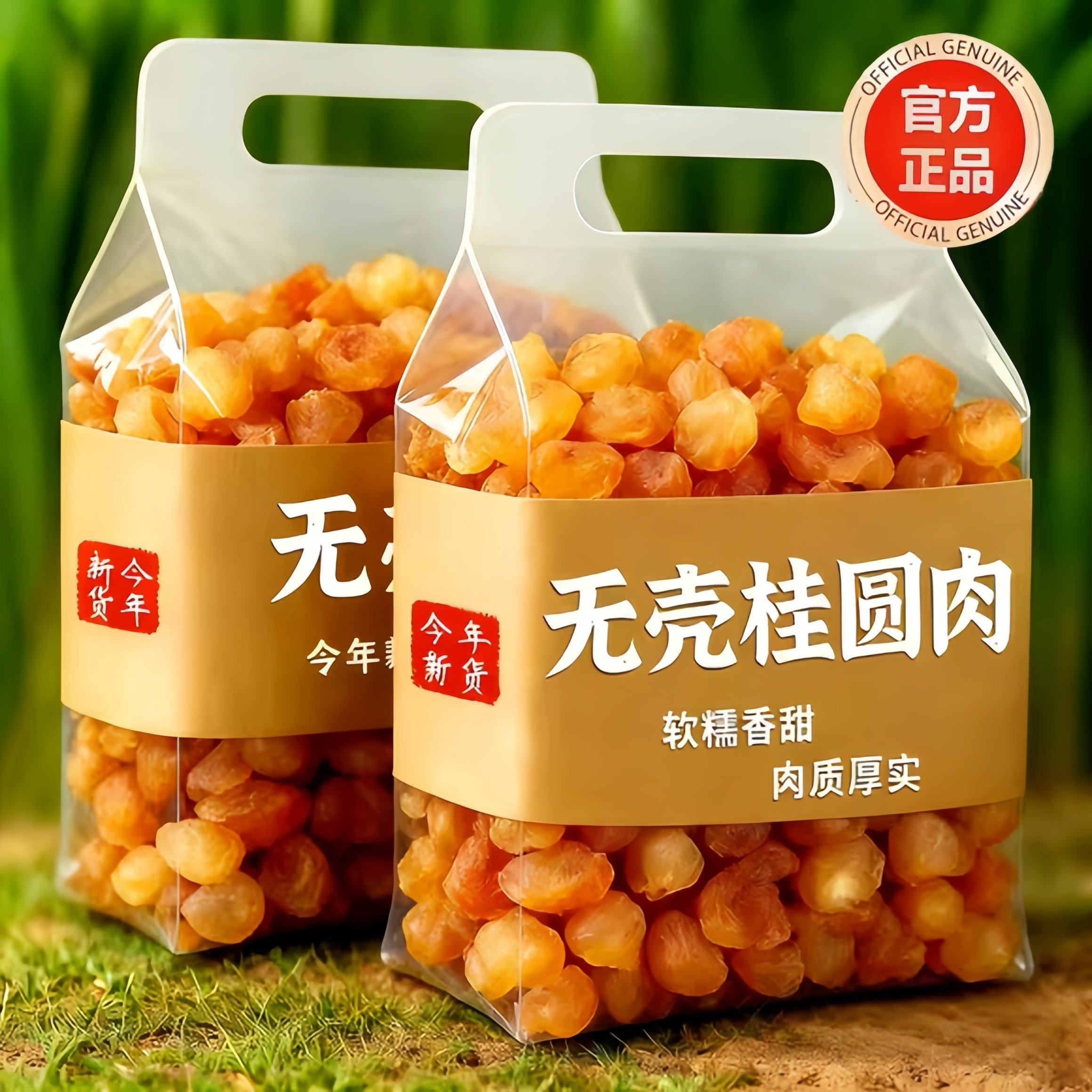 干桂圆肉无核泡水非特级肉干龙眼桂圆干灯笼新高州散装新货桂圆,粮油调味/速食/干货/烘焙,桂圆干/龙眼,淘宝优惠券,粉丝福利购,淘宝优惠卷