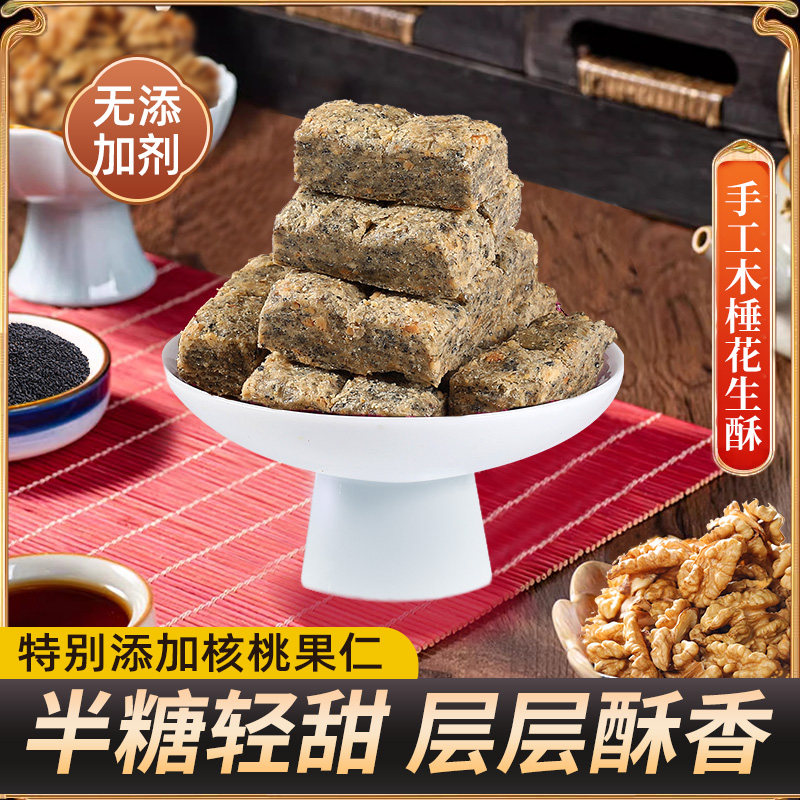 黑芝麻核桃木锤花生酥礼盒装半塘0无添加传统糕点小吃伴手礼特产,零食/坚果/特产,酥糖,淘宝优惠券,粉丝福利购,淘宝优惠卷