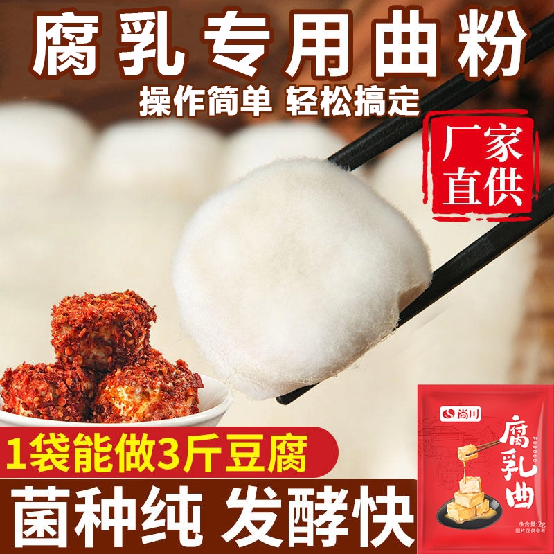 腐乳曲粉毛霉菌粉家用臭豆腐毛豆腐发酵粉霉豆腐菌粉豆腐乳发酵菌,粮油调味/速食/干货/烘焙,酵母粉,淘宝优惠券,粉丝福利购,淘宝优惠卷