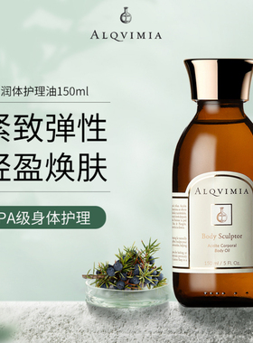 Alqvimia 爱奇蜜雅 西班牙简美润体按摩油身体肌肤150ml