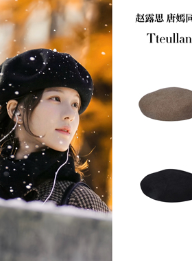 Tteullan赵露思唐嫣同款帽子秋冬羊毛贝雷帽女大头围显脸小画家帽