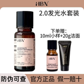 爽肤水湿敷官方正品 HBN发光水熊果苷精粹水新版 2.0提亮肤色保湿