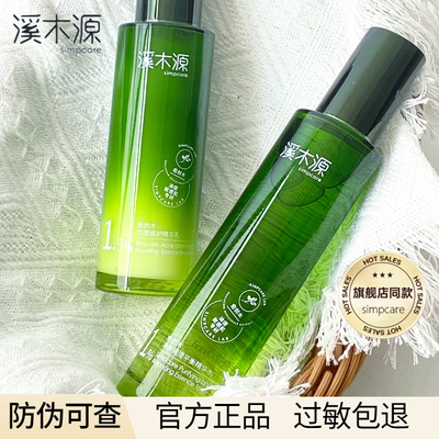 溪木源愈创木水乳抗痘官方正品