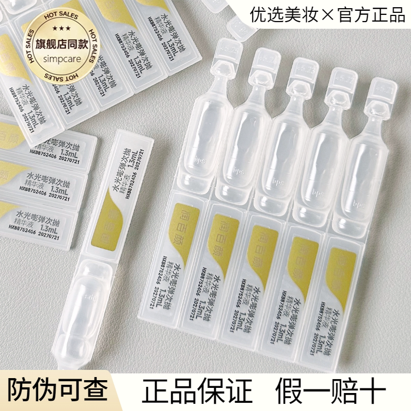 润百颜水光次抛精华液4.0水光棒补水滋养抗皱修护华熙官方正品