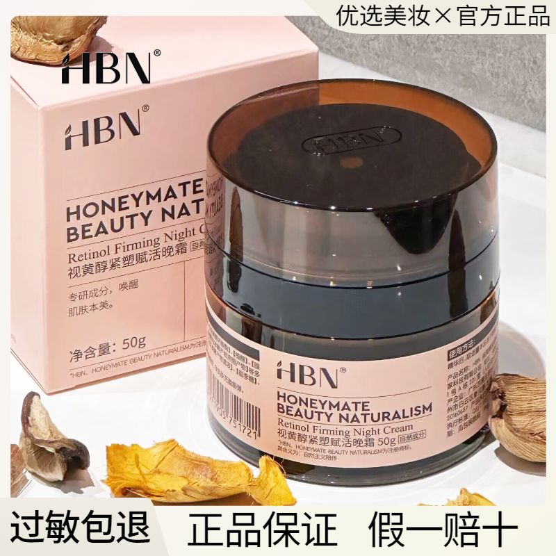 HBN面霜双A醇面霜视黄醇官方正品