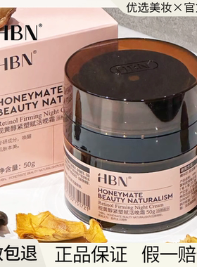 HBN晚霜双A醇面霜视黄醇早C晚A抗皱紧致保湿旅行装官方正品