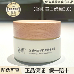 谷雨美白奶罐面霜新版光感美白提亮去黄保湿男女护肤品官方正品