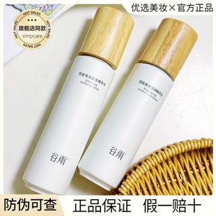 谷雨雪肌水乳套装光果甘草水乳美白去黄提亮肤色保湿补水正品