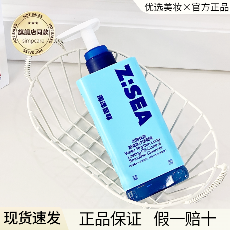 【送小样!】海洋至尊控油洗面奶