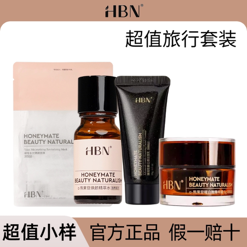 HBN发光水洗面奶小样官方正品