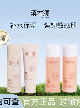 溪木源小样水乳洗面奶层孔菌山茶花旅行装补水控油官方正品